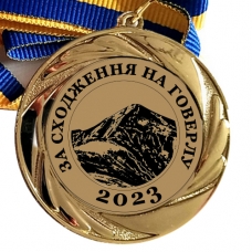 Медаль сувенирная 70 мм За восхождение на Говерлу